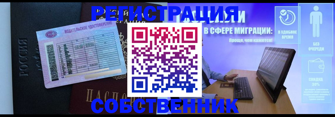 временная регистрация собственник в Константиновске